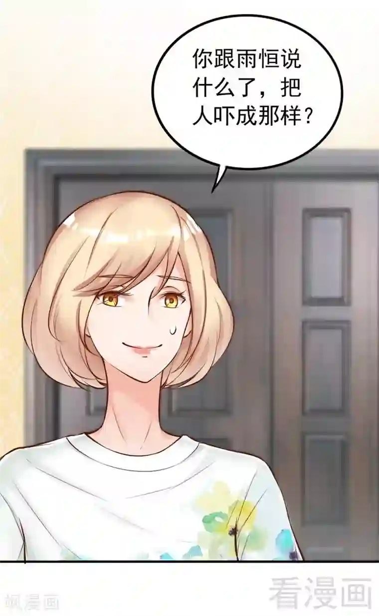 老婆大人有点冷第116话 别把我关在门外