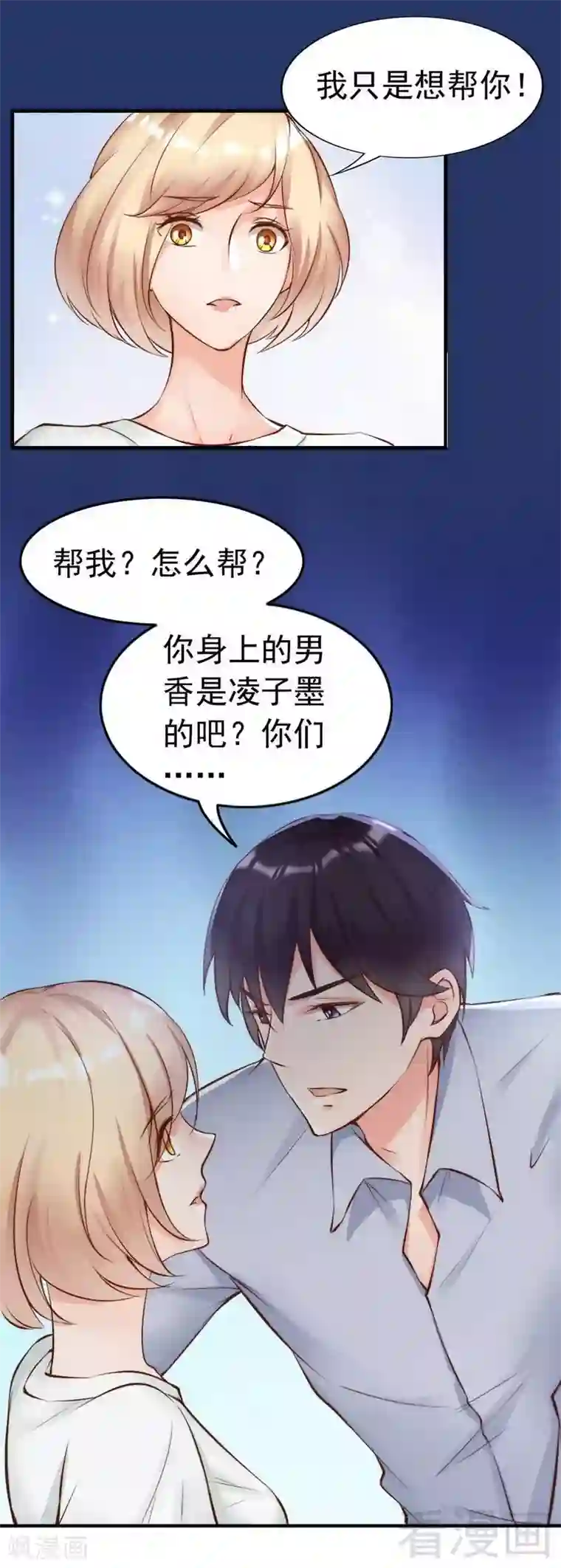 老婆大人有点冷第116话 别把我关在门外