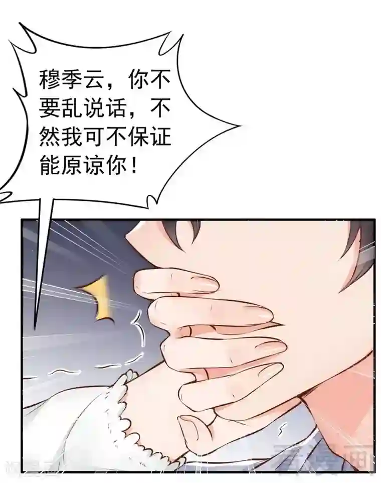 老婆大人有点冷第116话 别把我关在门外