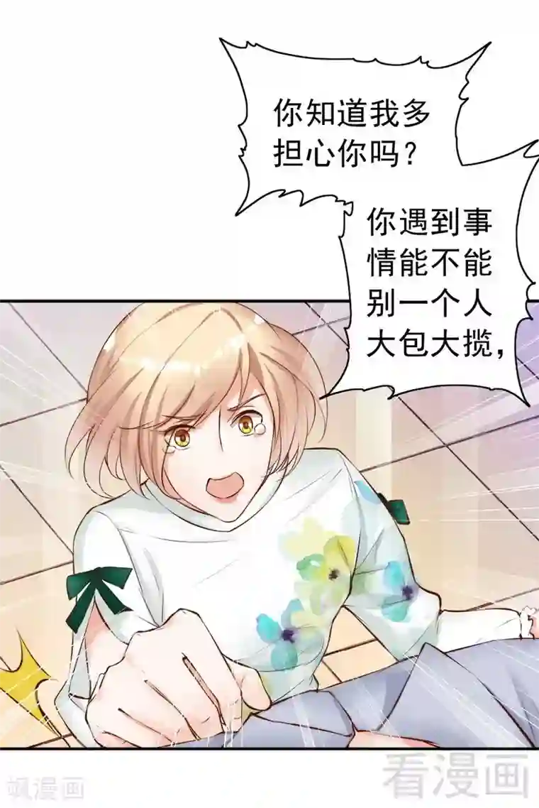 老婆大人有点冷第116话 别把我关在门外