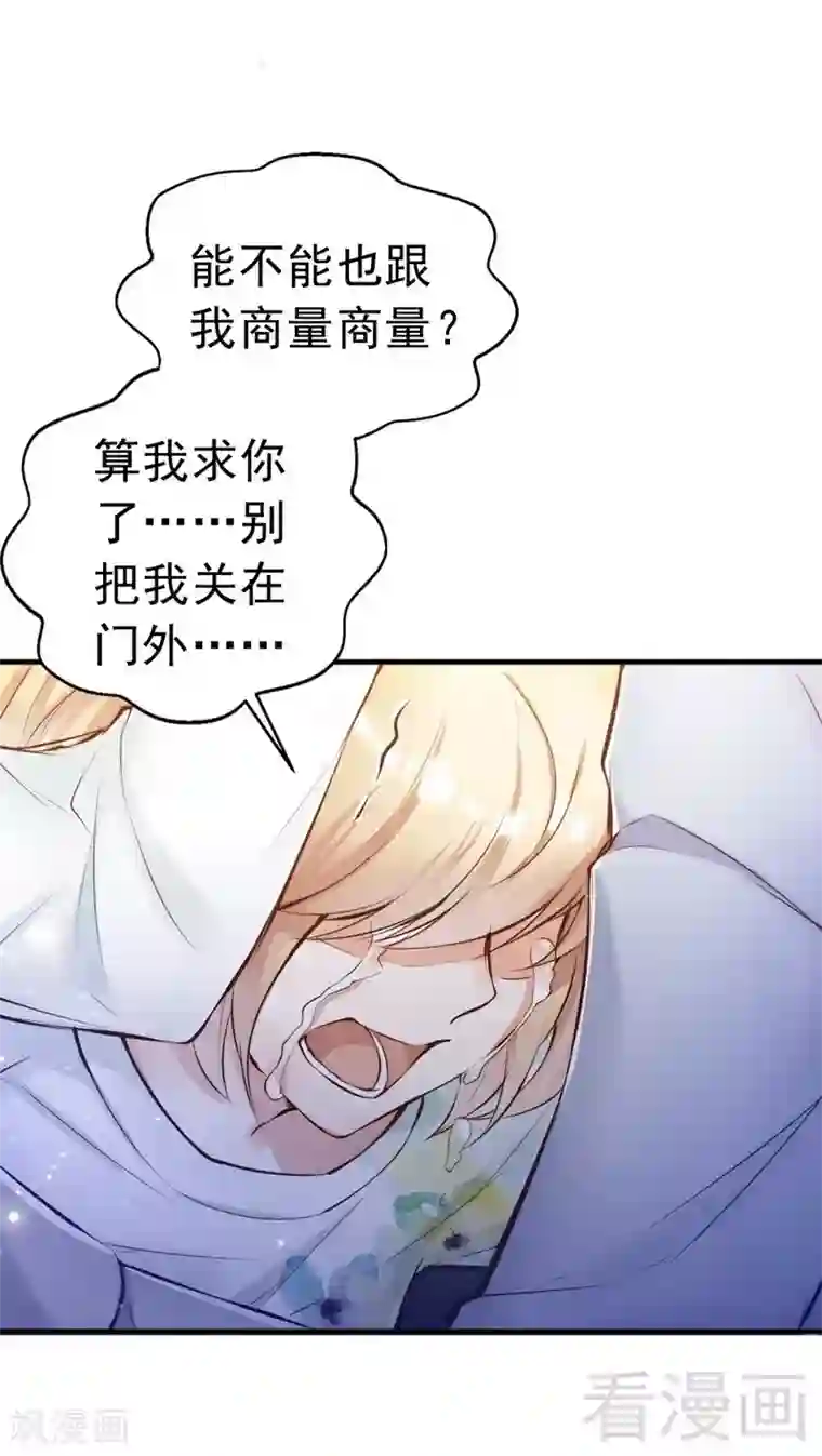 老婆大人有点冷第116话 别把我关在门外