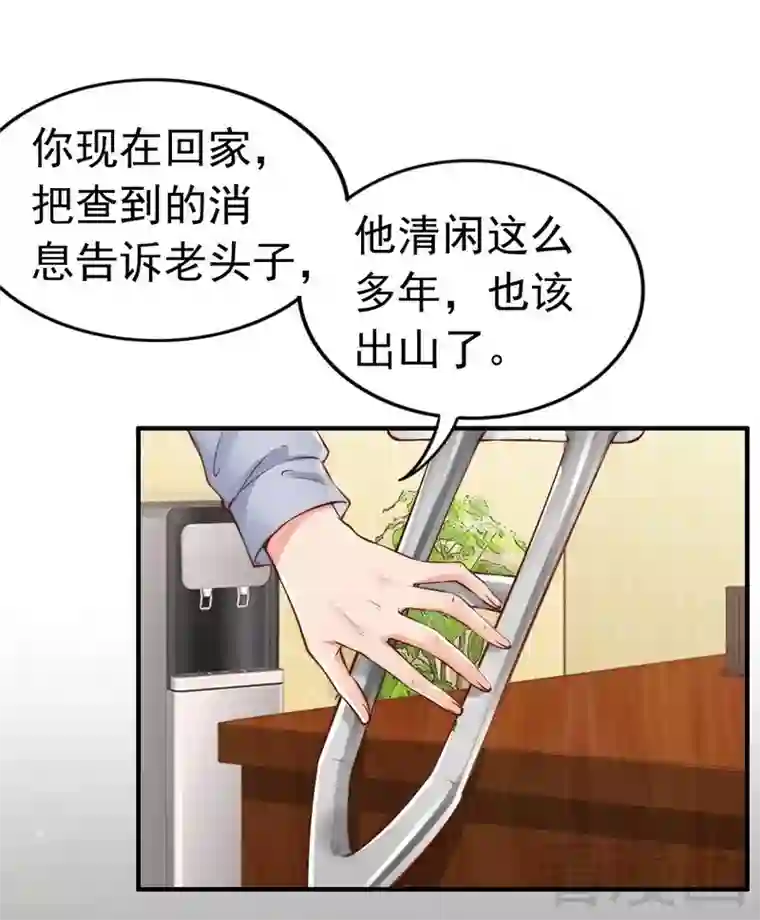 老婆大人有点冷第117话 要翻车