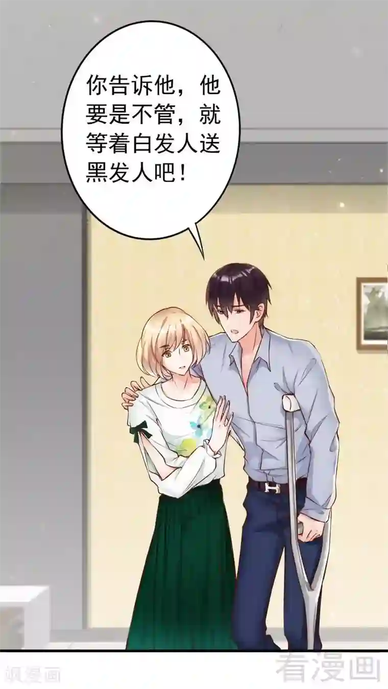 老婆大人有点冷第117话 要翻车