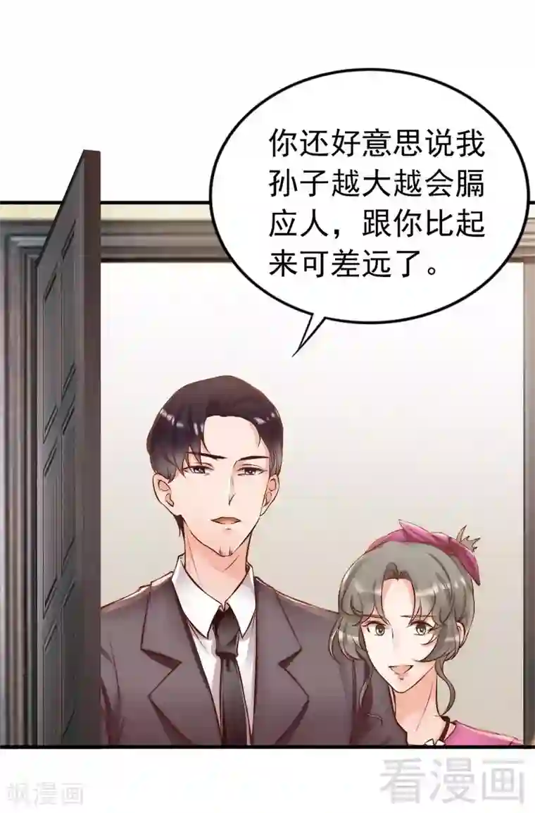 老婆大人有点冷第117话 要翻车