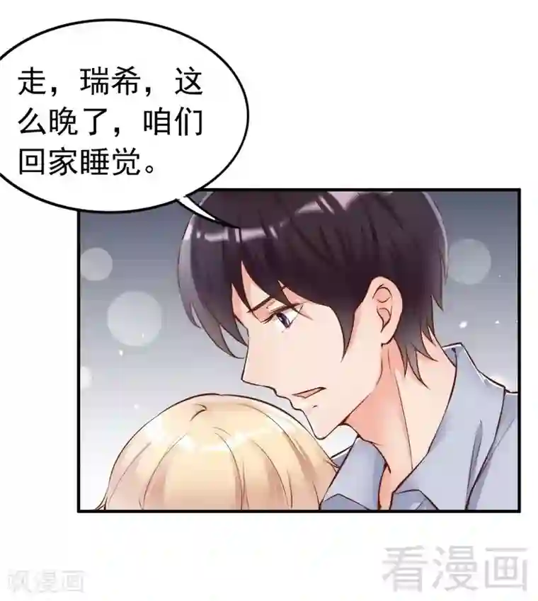 老婆大人有点冷第117话 要翻车