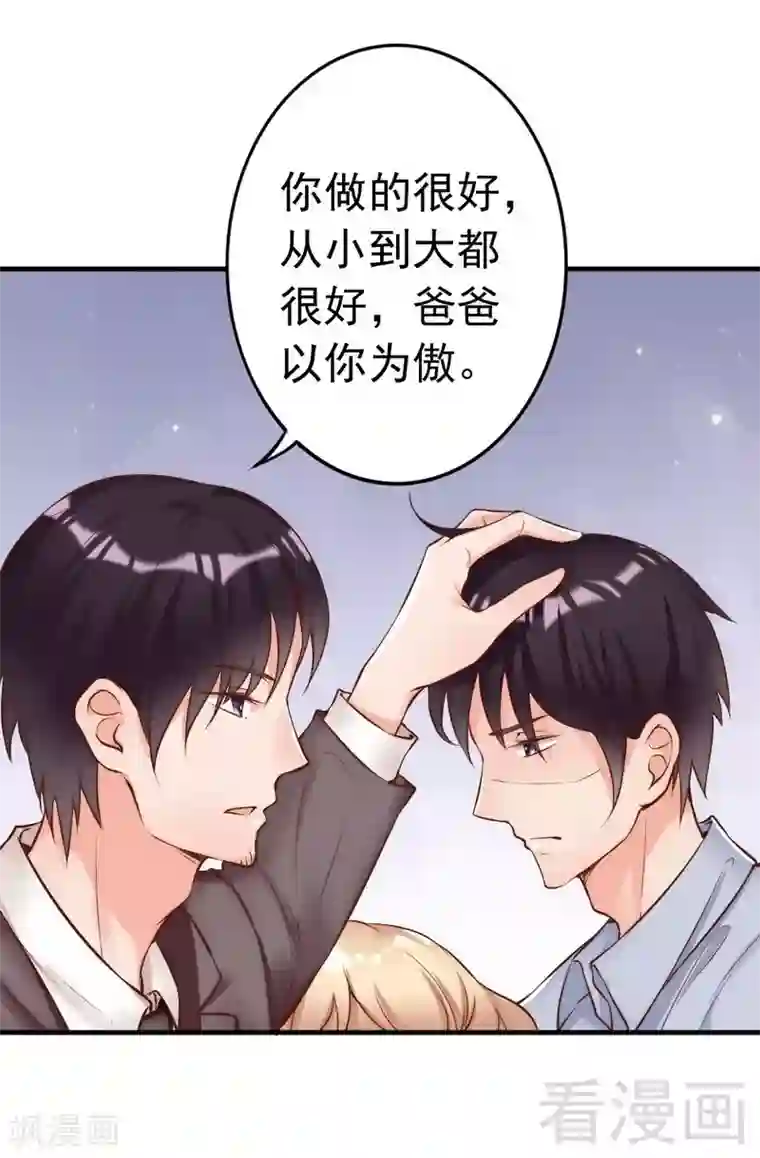 老婆大人有点冷第117话 要翻车
