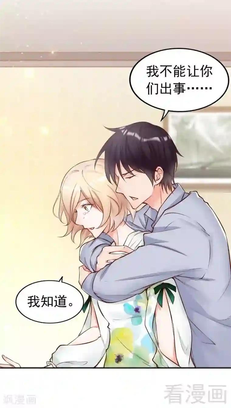 老婆大人有点冷第117话 要翻车