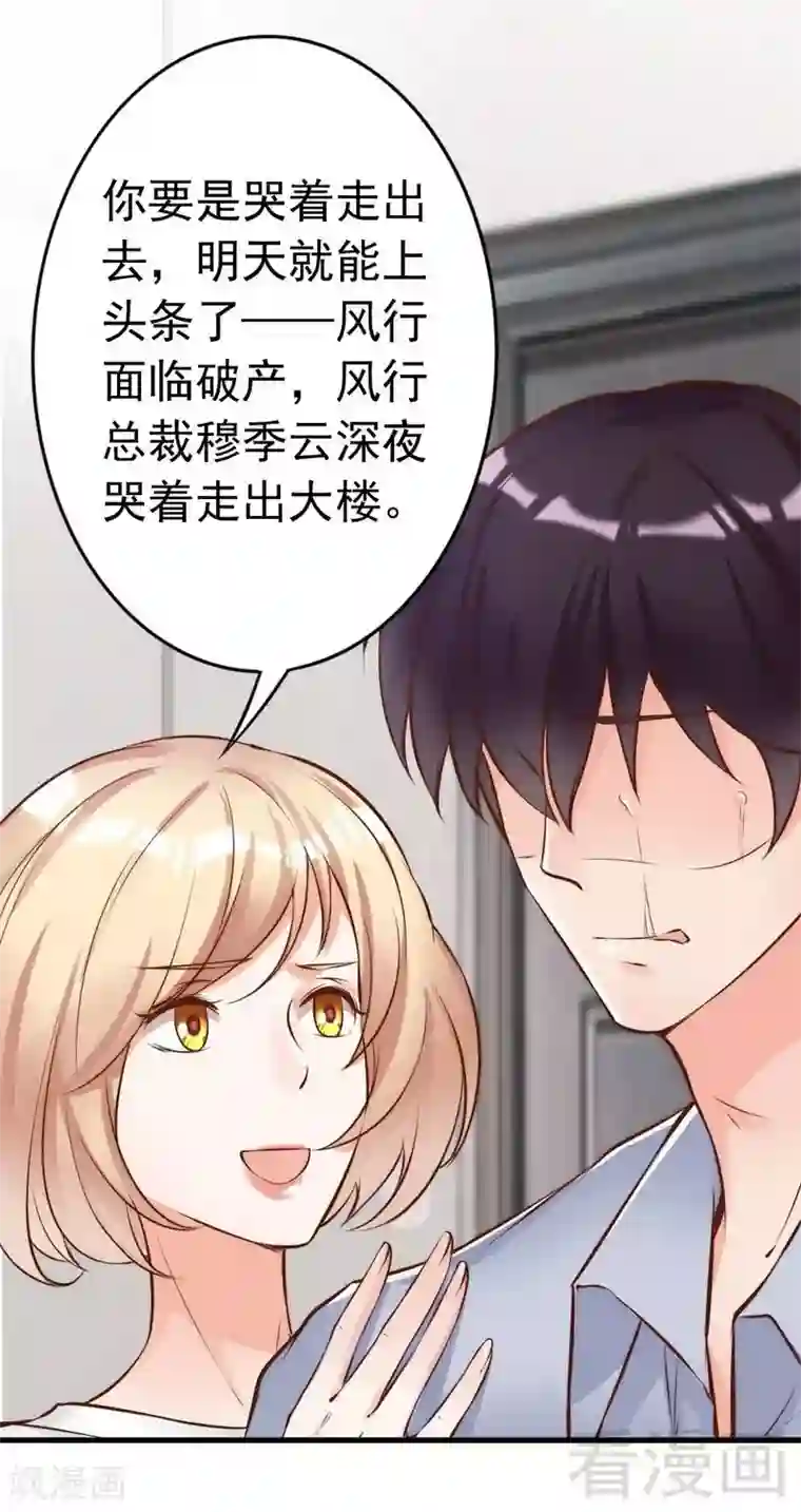 老婆大人有点冷第117话 要翻车