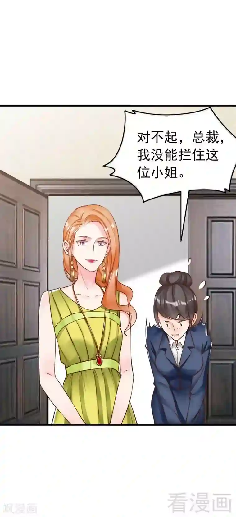 老婆大人有点冷第117话 要翻车