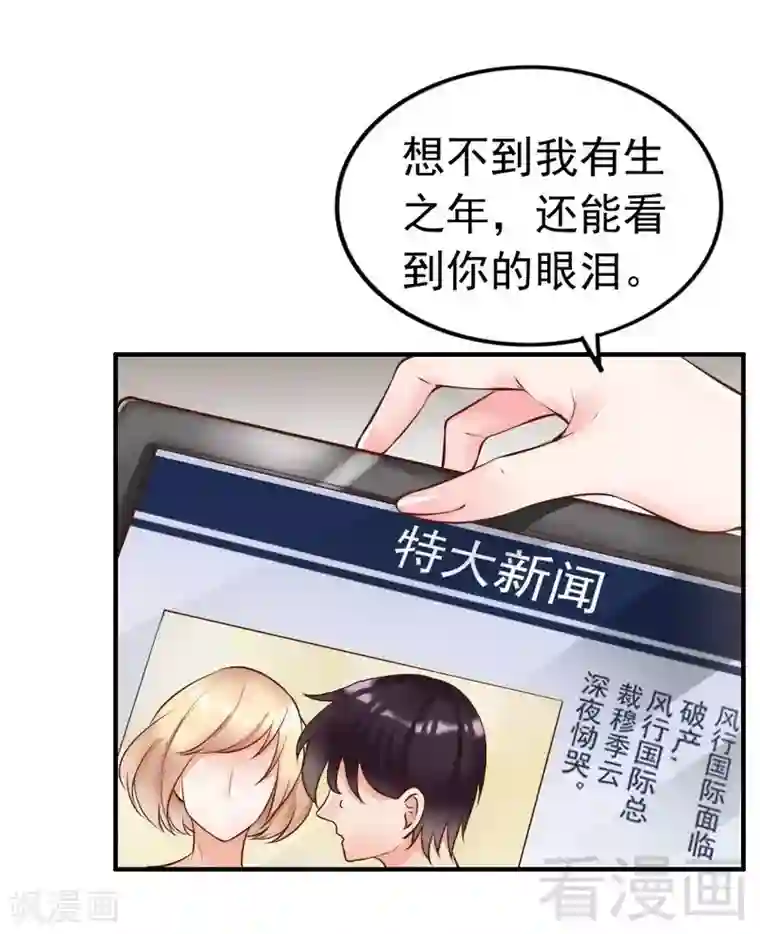 老婆大人有点冷第117话 要翻车