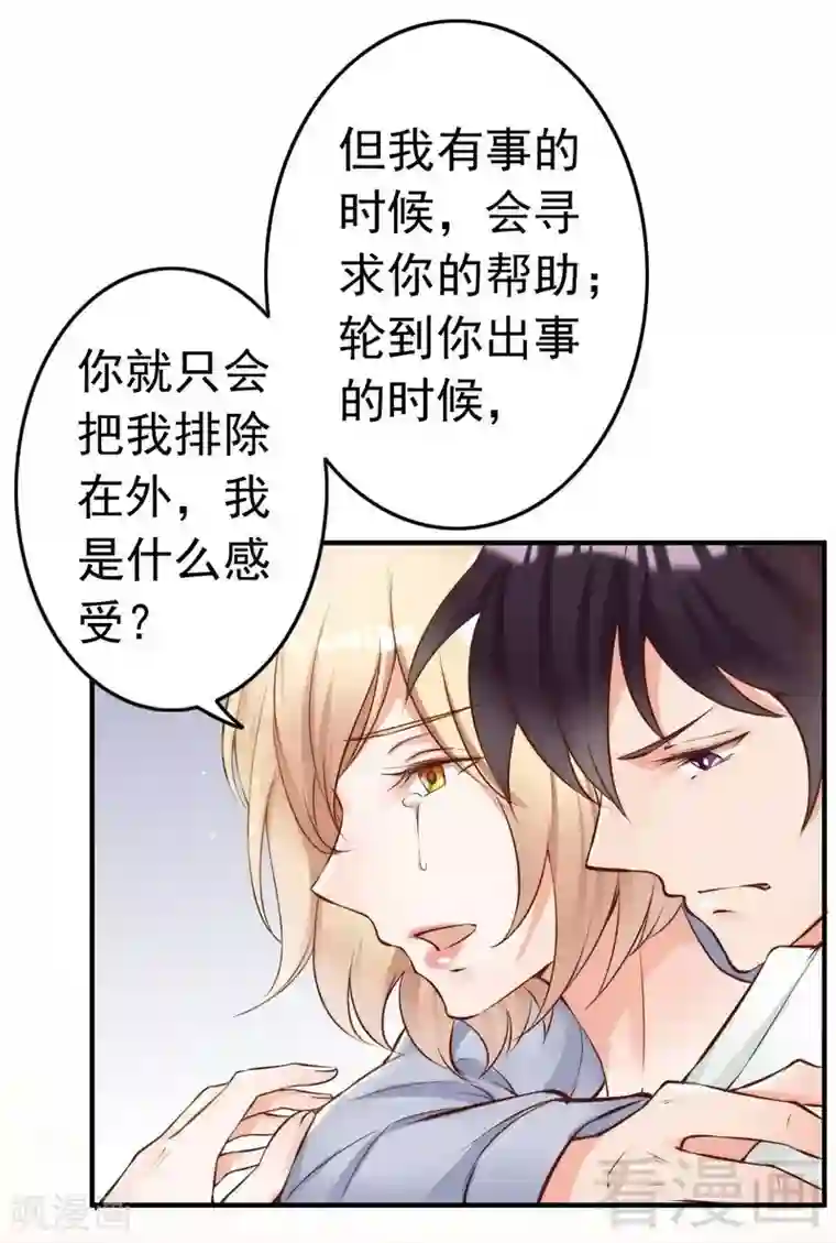 老婆大人有点冷第117话 要翻车