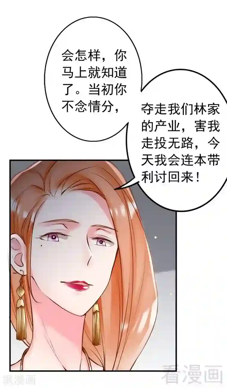 老婆大人有点冷第117话 要翻车