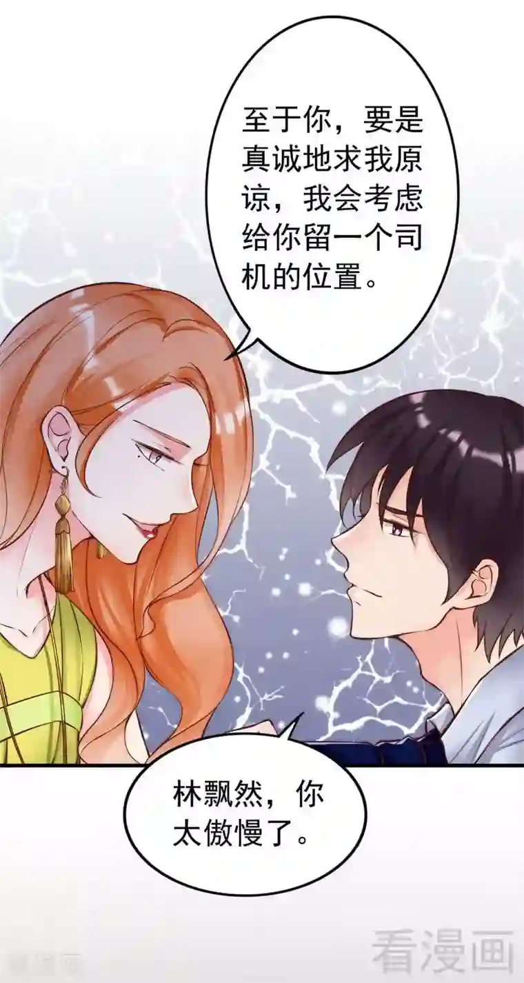 老婆大人有点冷第117话 要翻车