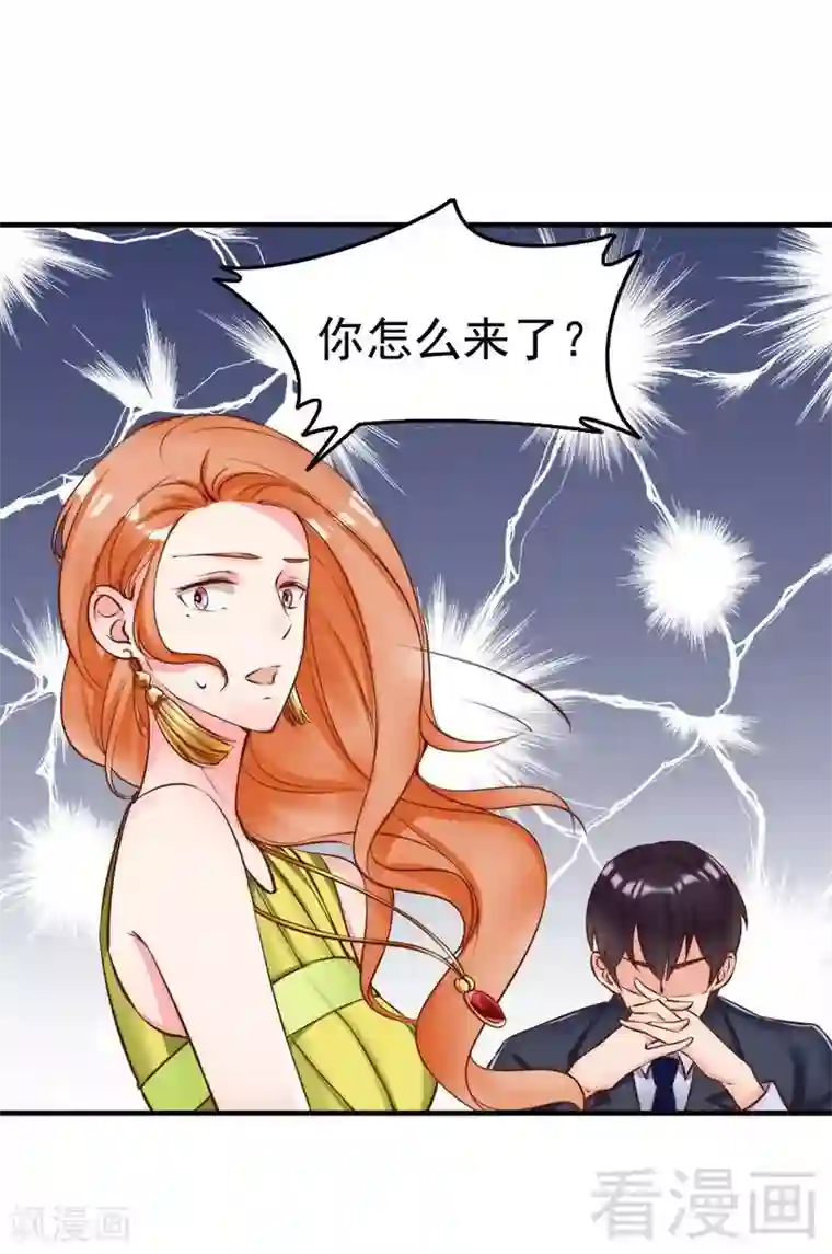 老婆大人有点冷第117话 要翻车