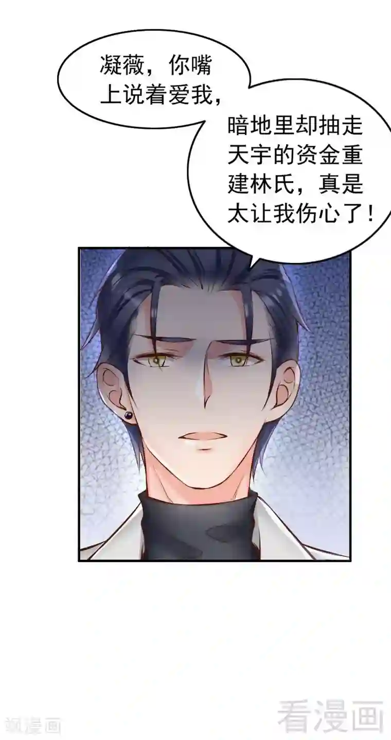 老婆大人有点冷第117话 要翻车