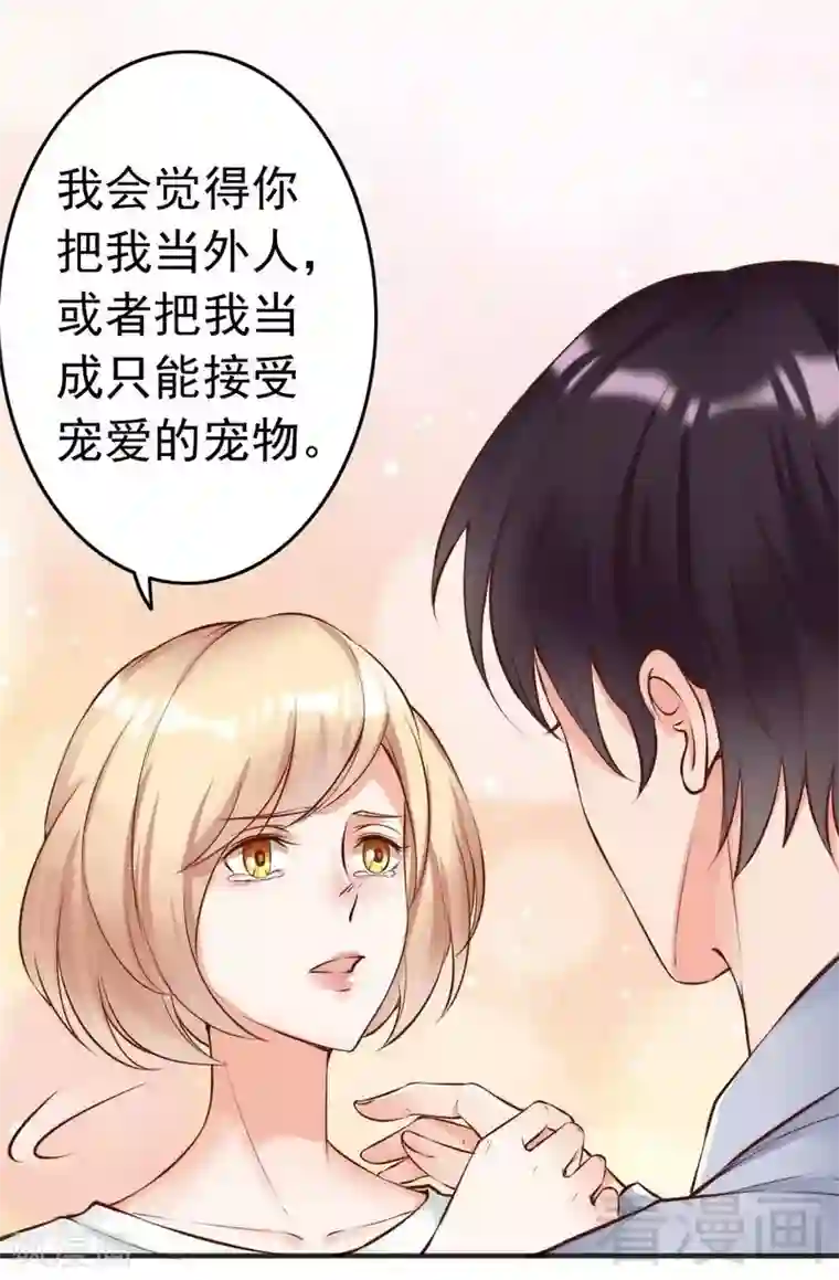 老婆大人有点冷第117话 要翻车