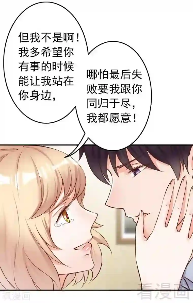 老婆大人有点冷第117话 要翻车