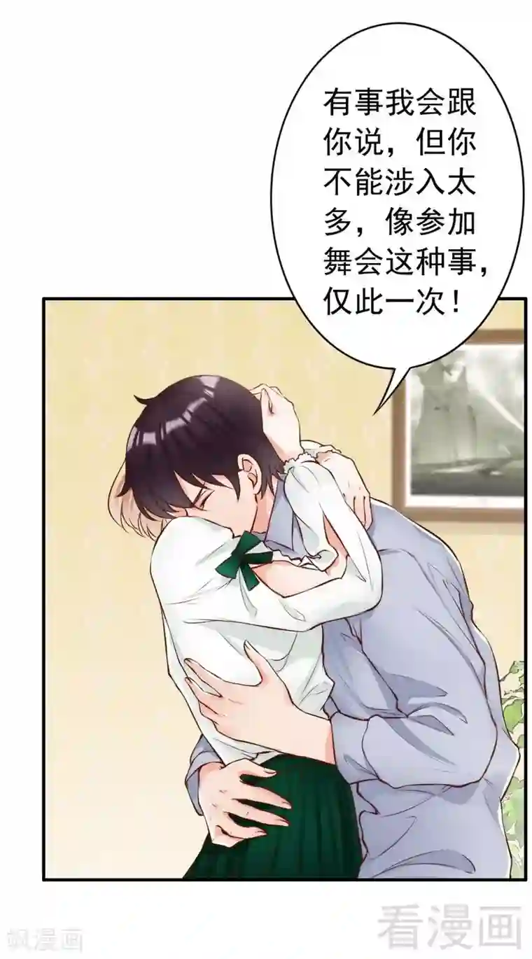老婆大人有点冷第117话 要翻车