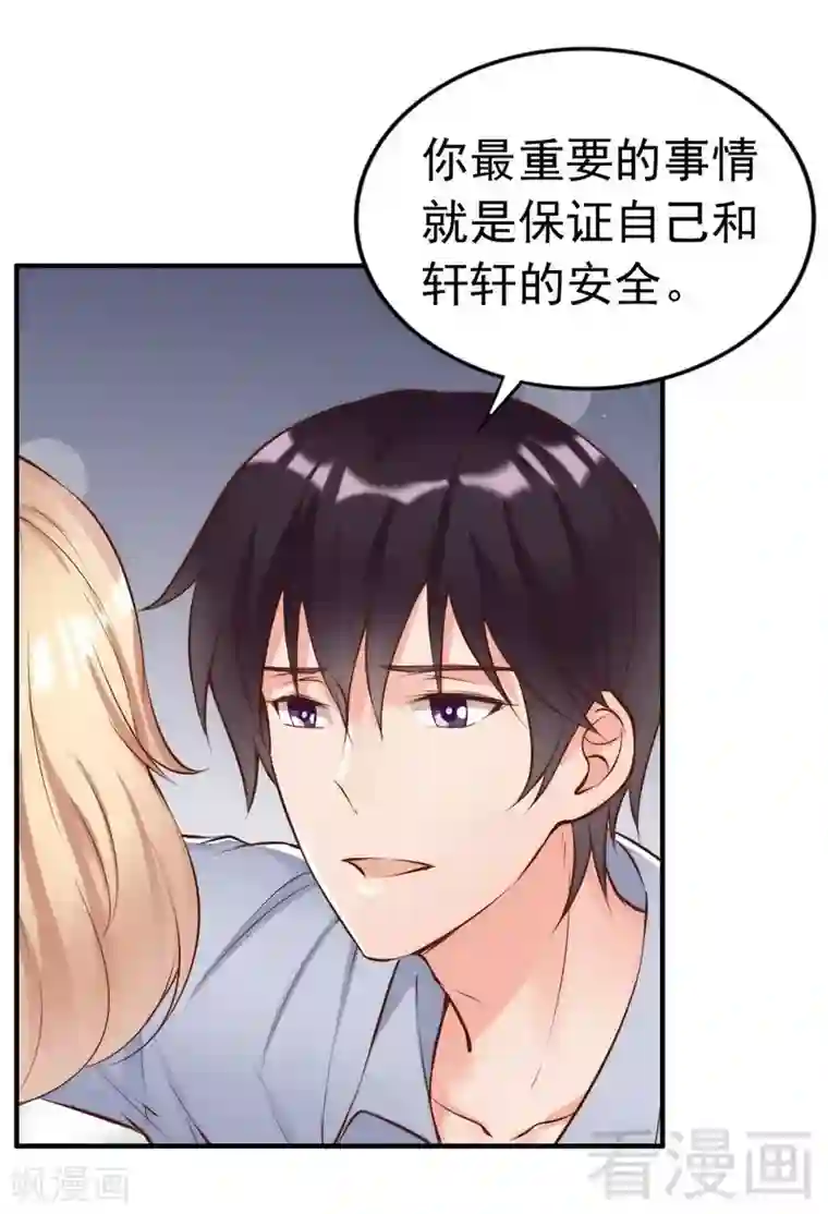 老婆大人有点冷第117话 要翻车