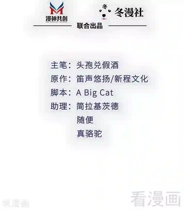 老婆大人有点冷第118话 螳螂捕蝉黄雀在后