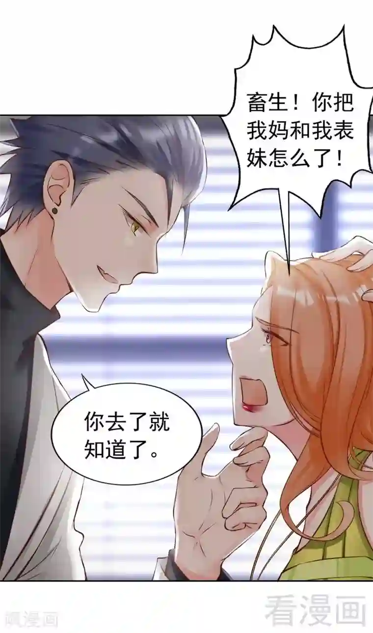老婆大人有点冷第118话 螳螂捕蝉黄雀在后