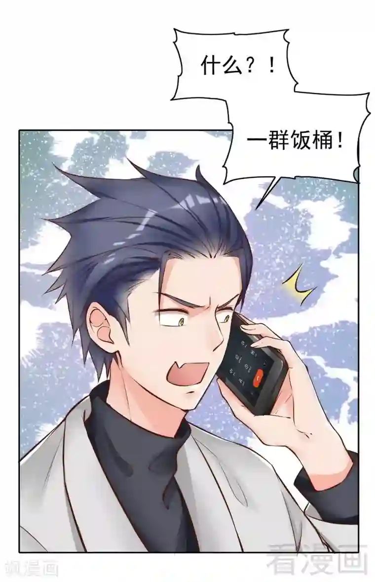老婆大人有点冷第118话 螳螂捕蝉黄雀在后