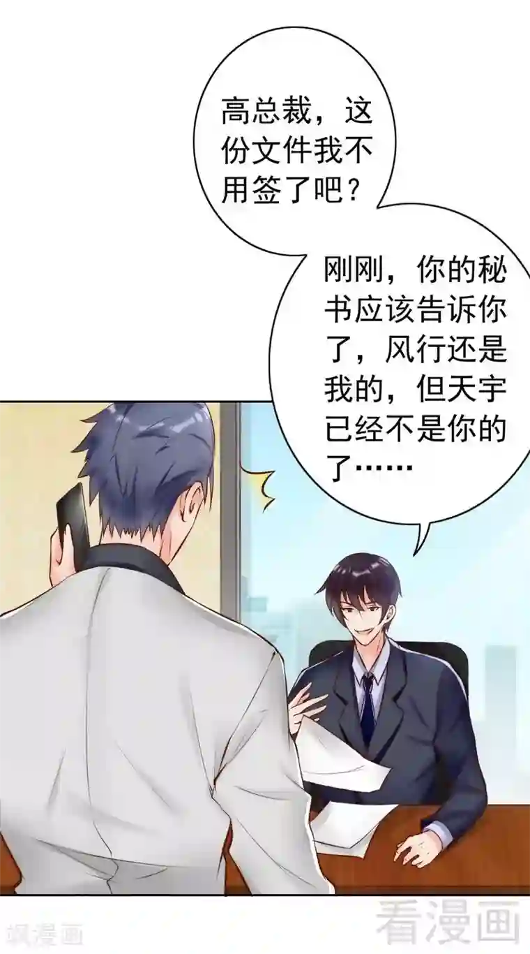 老婆大人有点冷第118话 螳螂捕蝉黄雀在后