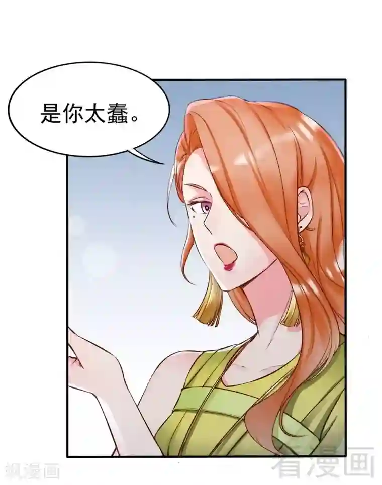 老婆大人有点冷第118话 螳螂捕蝉黄雀在后