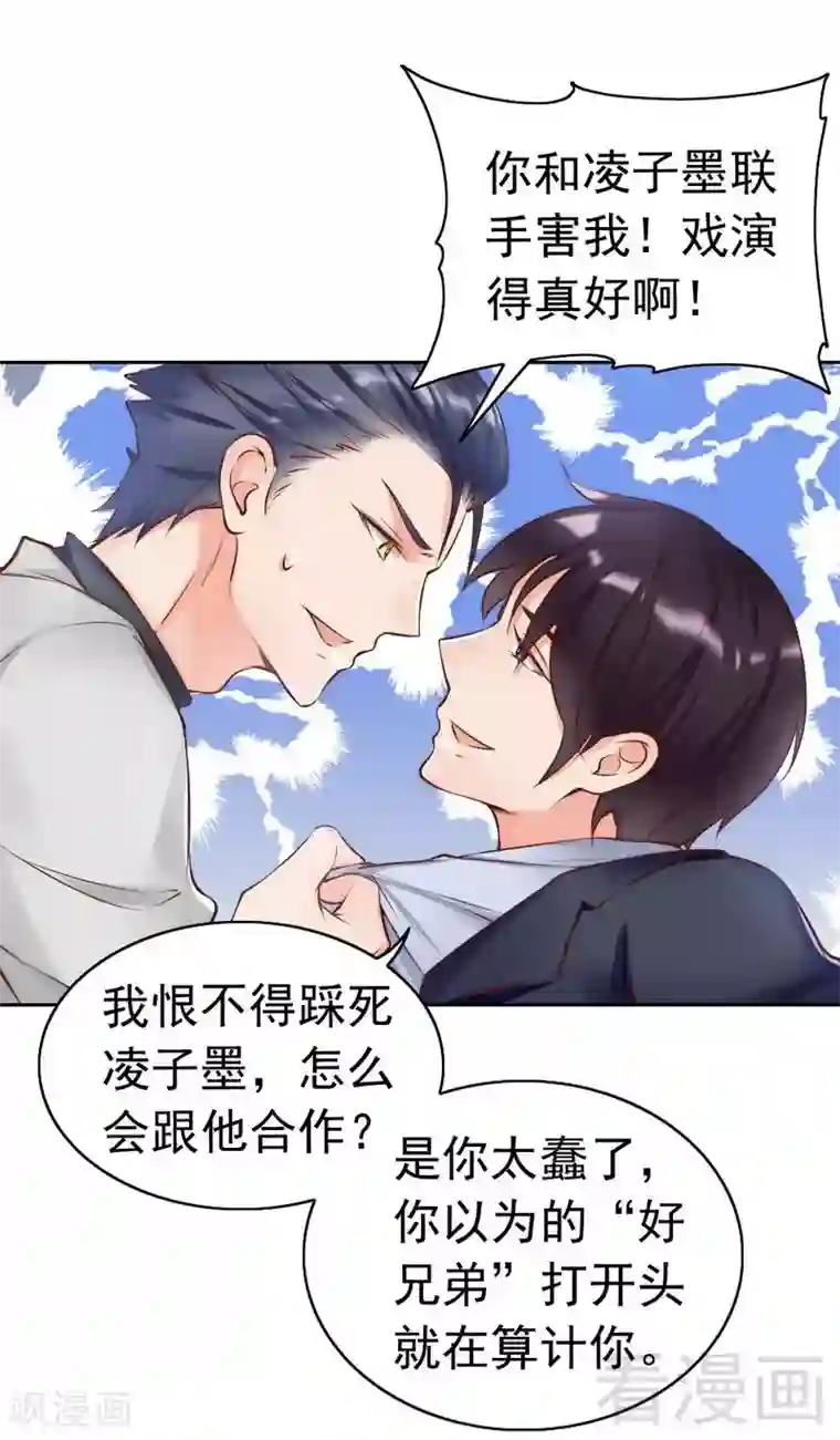 老婆大人有点冷第118话 螳螂捕蝉黄雀在后