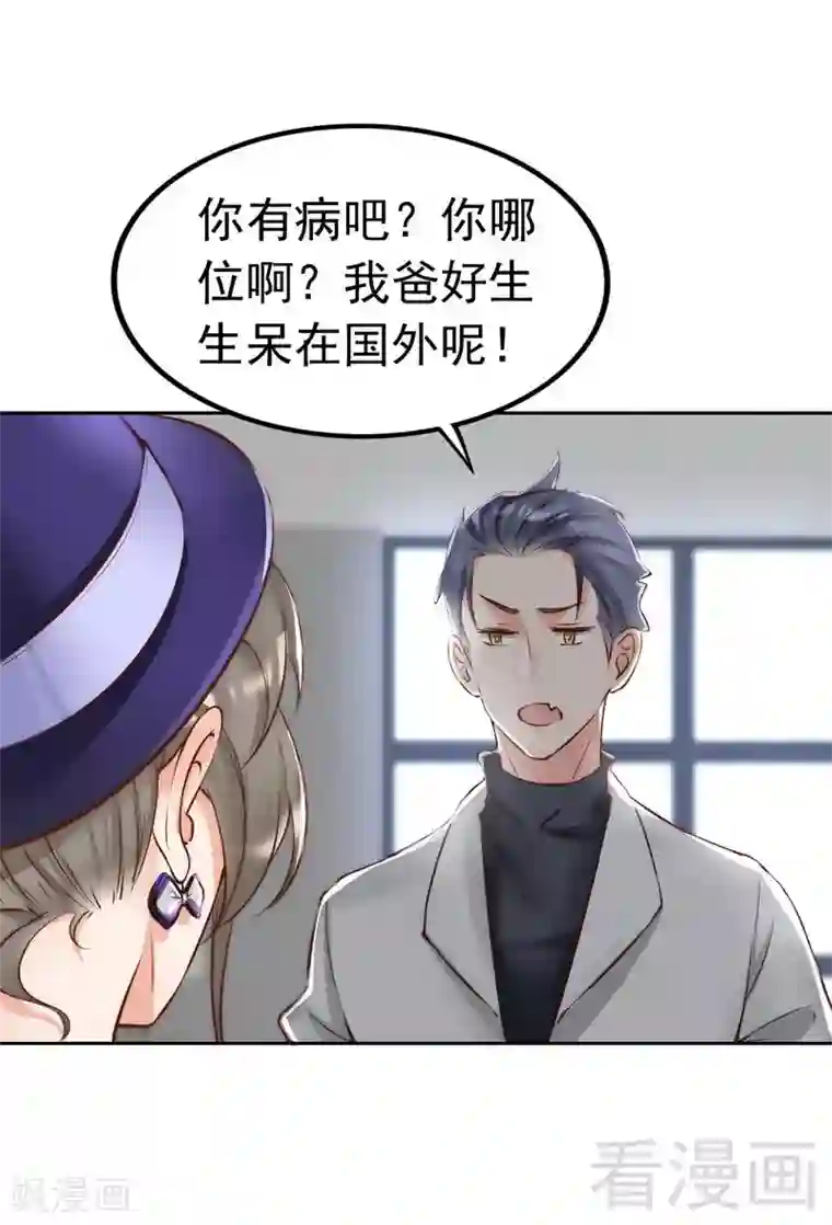 老婆大人有点冷第118话 螳螂捕蝉黄雀在后