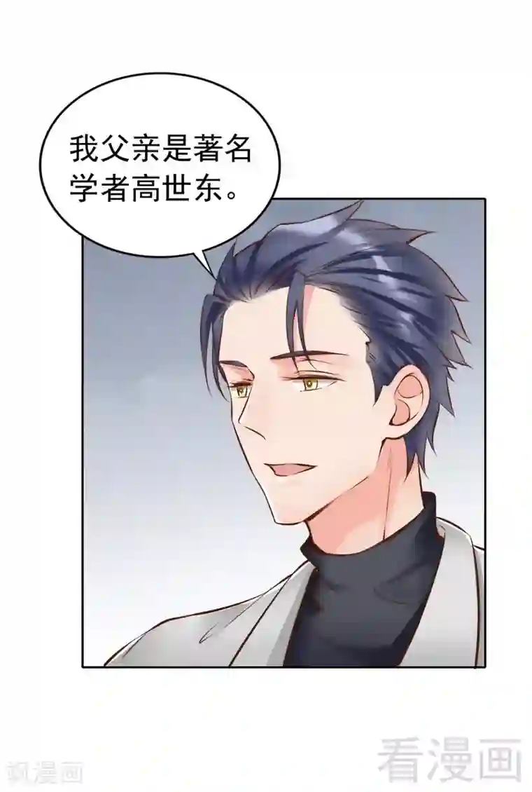 老婆大人有点冷第118话 螳螂捕蝉黄雀在后
