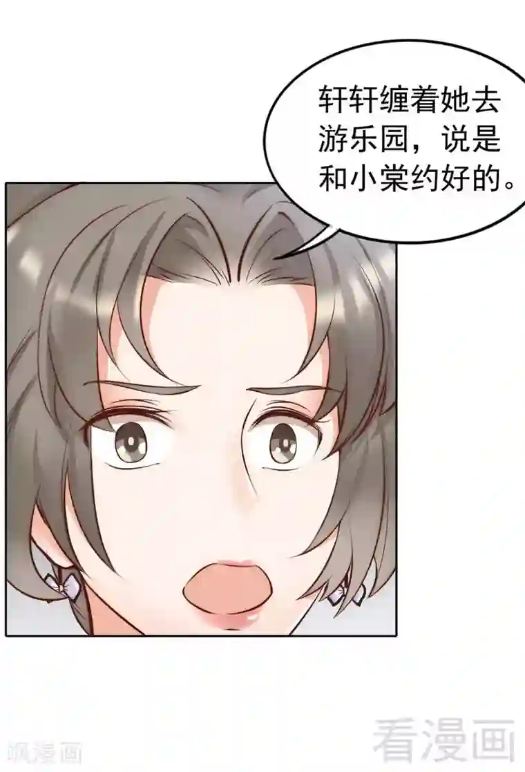 老婆大人有点冷第118话 螳螂捕蝉黄雀在后