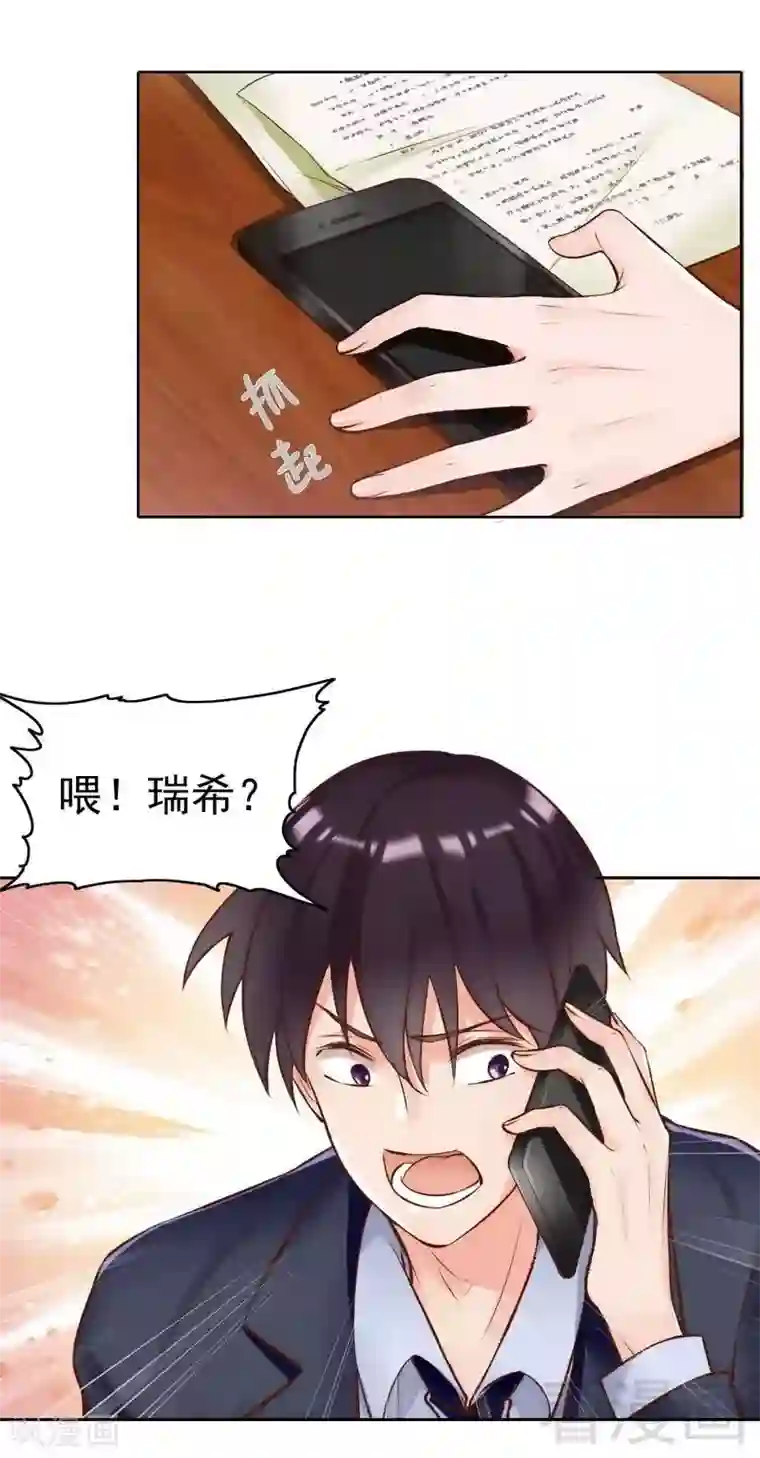 老婆大人有点冷第118话 螳螂捕蝉黄雀在后