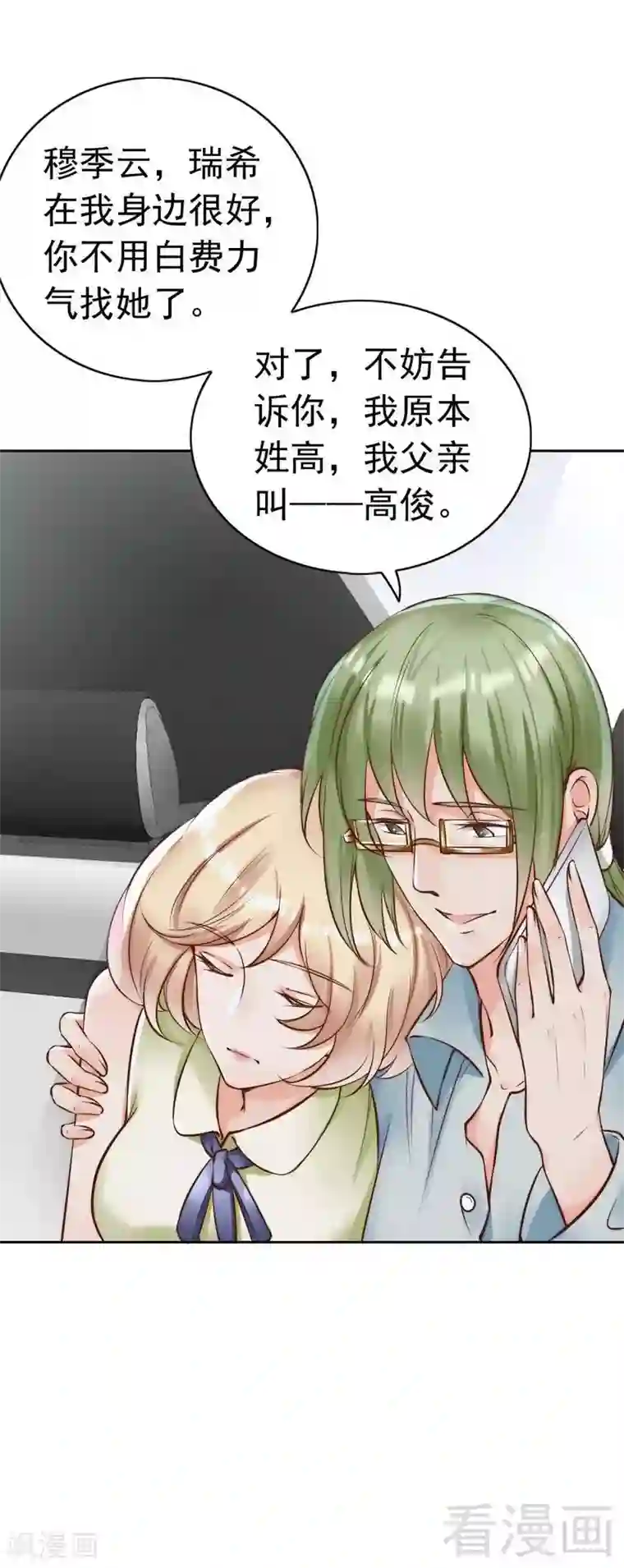 老婆大人有点冷第118话 螳螂捕蝉黄雀在后