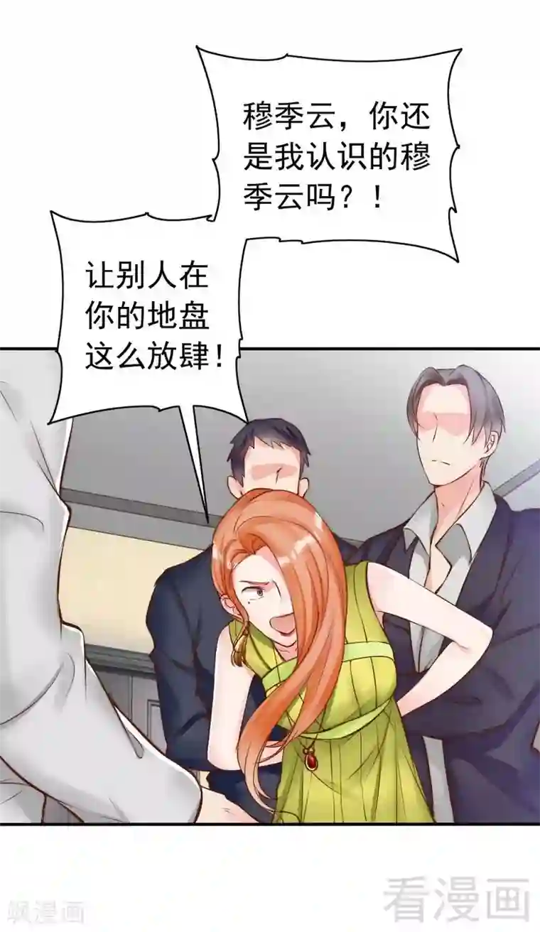 老婆大人有点冷第118话 螳螂捕蝉黄雀在后