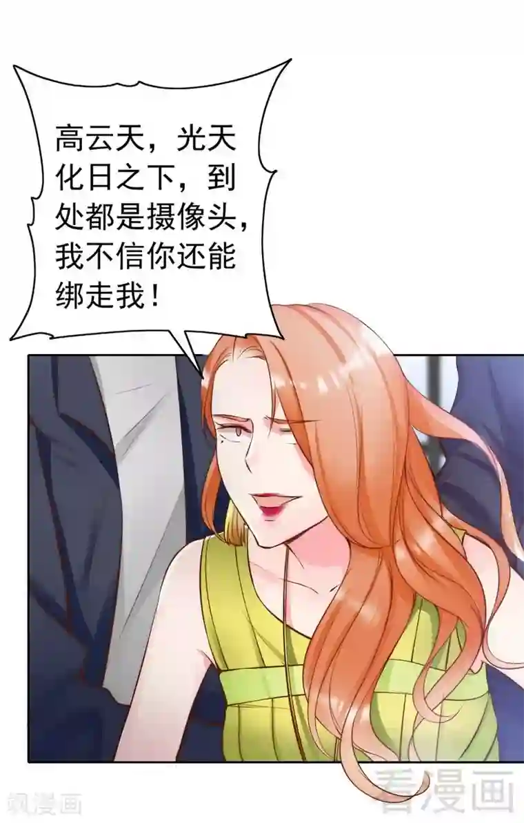 老婆大人有点冷第118话 螳螂捕蝉黄雀在后