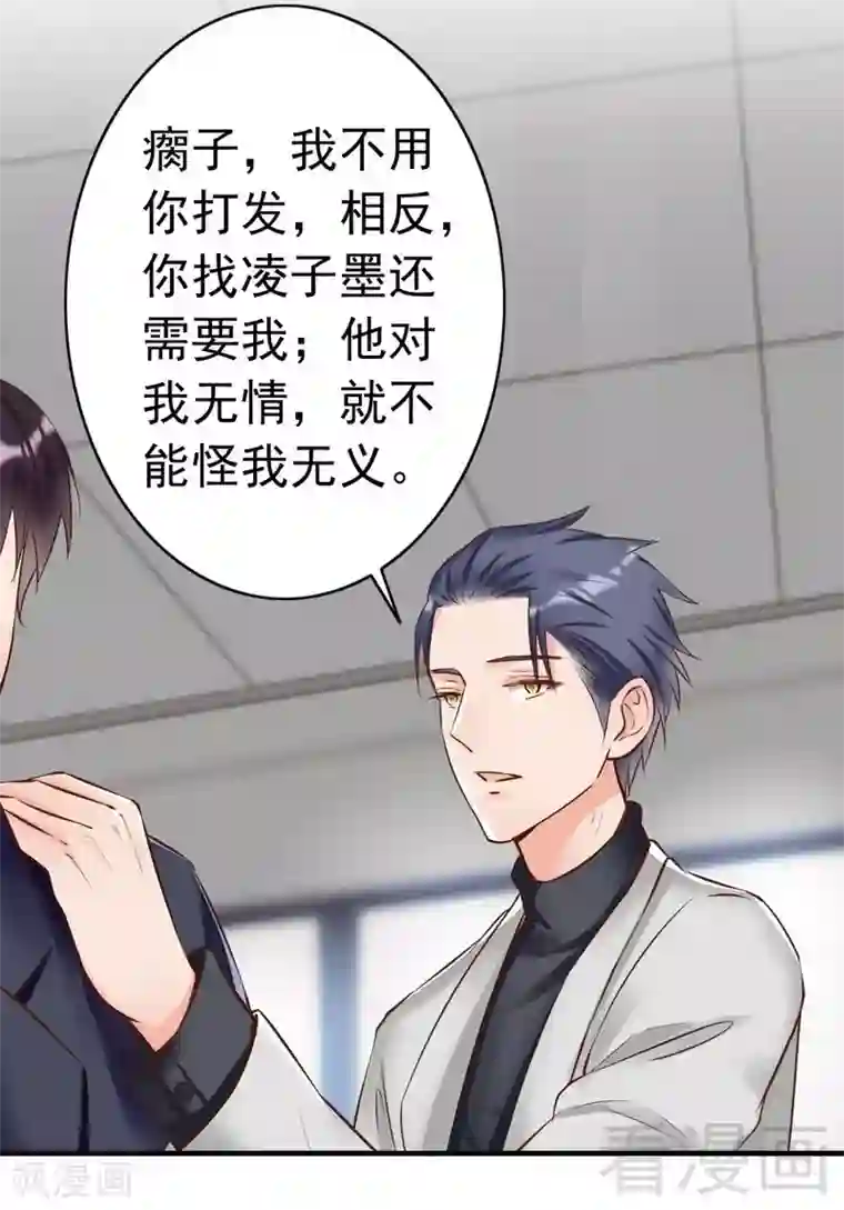 老婆大人有点冷第119话 凭什么决定我的人生？