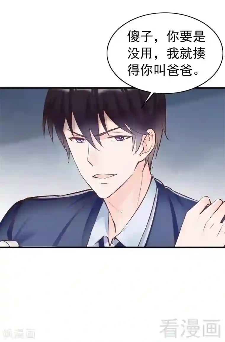 老婆大人有点冷第119话 凭什么决定我的人生？