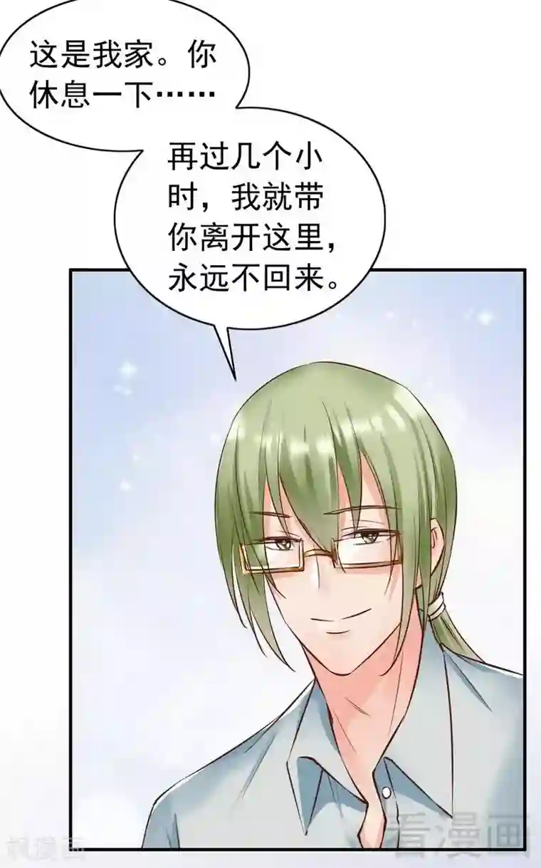 老婆大人有点冷第119话 凭什么决定我的人生？