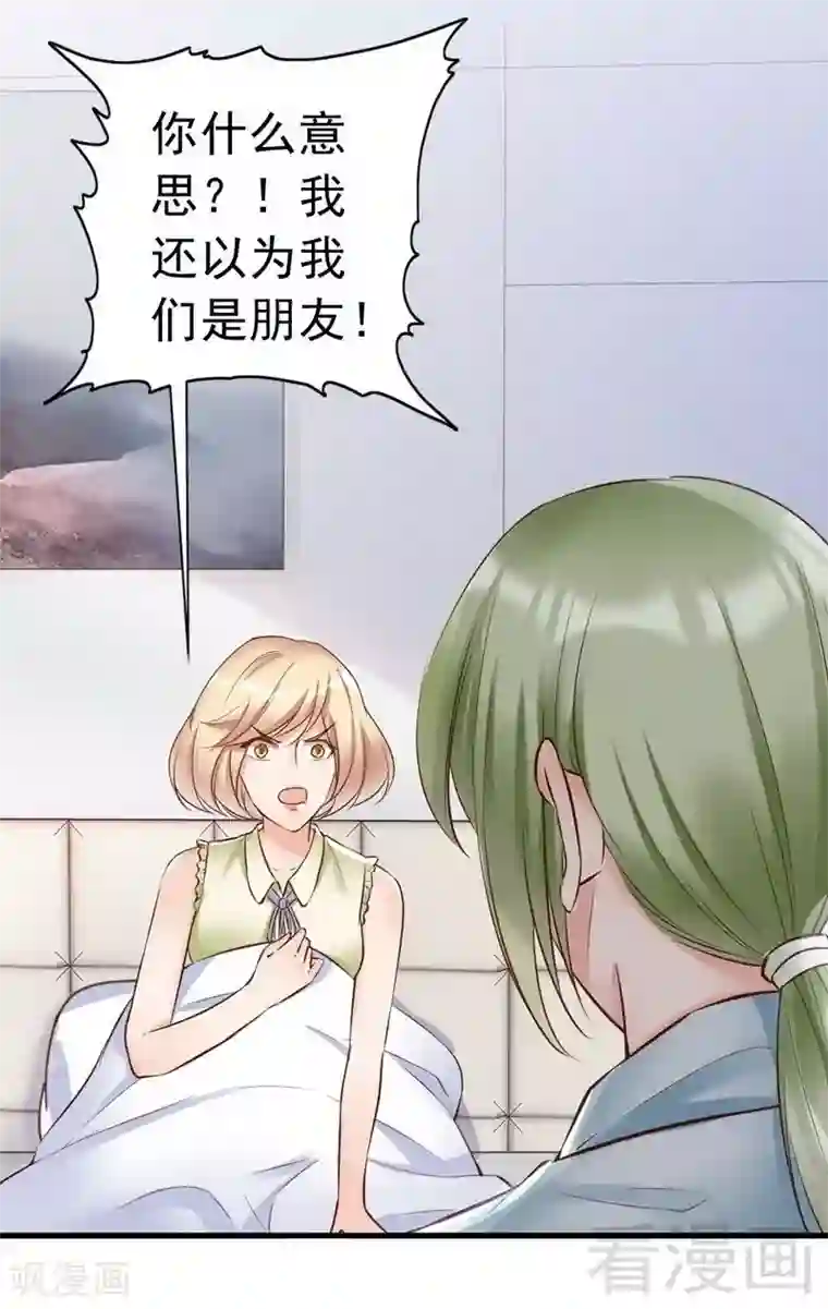 老婆大人有点冷第119话 凭什么决定我的人生？