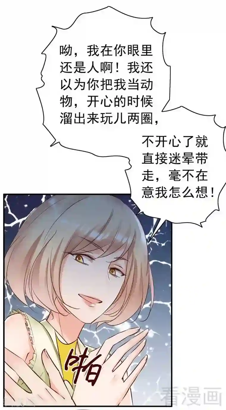 老婆大人有点冷第119话 凭什么决定我的人生？