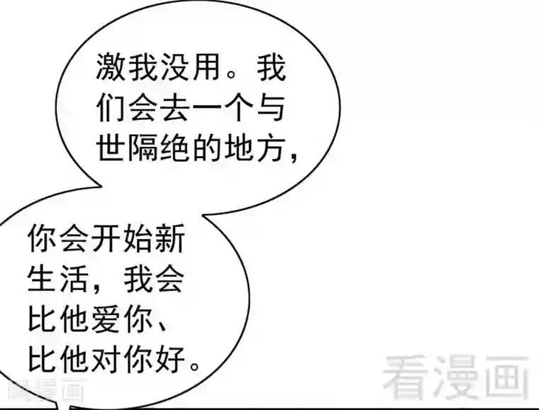 老婆大人有点冷第119话 凭什么决定我的人生？