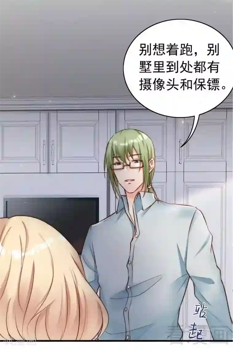 老婆大人有点冷第119话 凭什么决定我的人生？