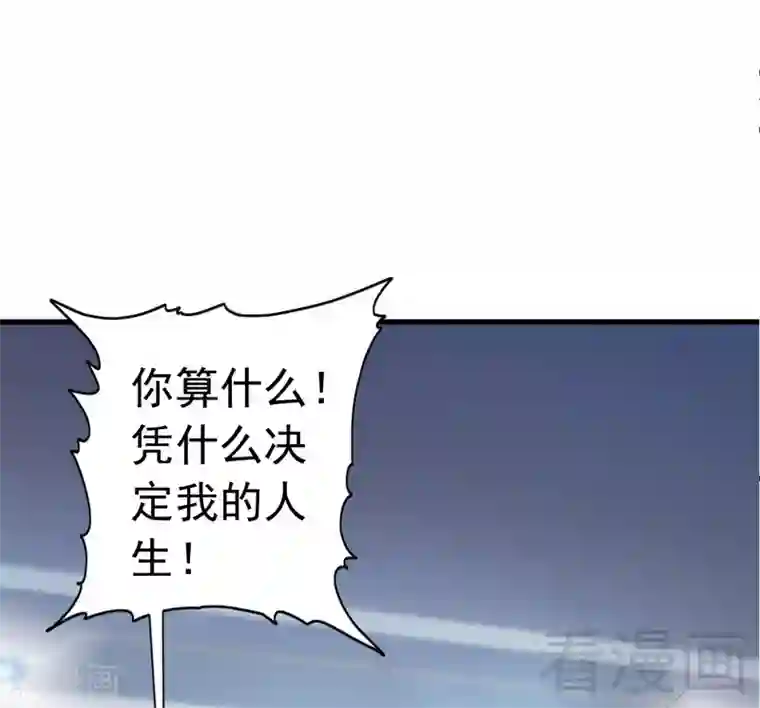 老婆大人有点冷第119话 凭什么决定我的人生？