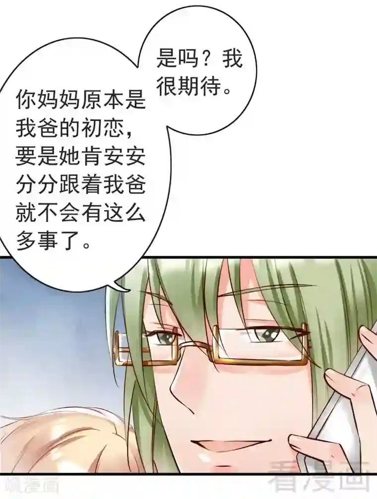 老婆大人有点冷第119话 凭什么决定我的人生？