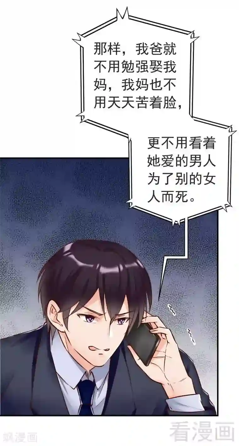 老婆大人有点冷第119话 凭什么决定我的人生？