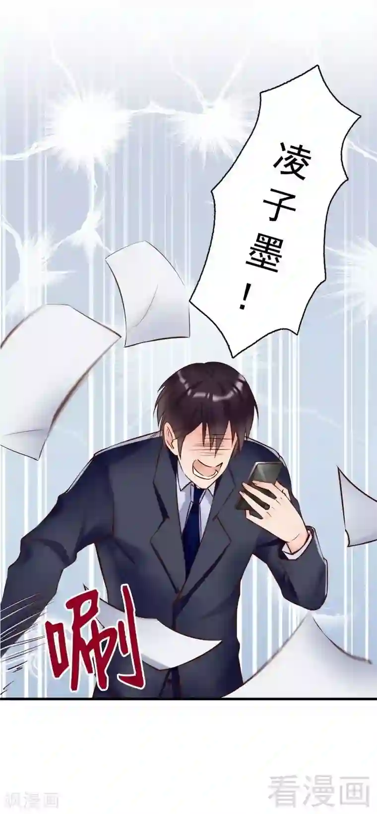 老婆大人有点冷第119话 凭什么决定我的人生？