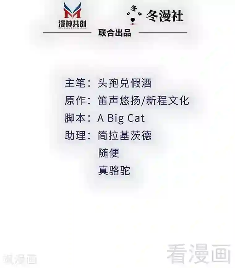 老婆大人有点冷第120话 你是我的人