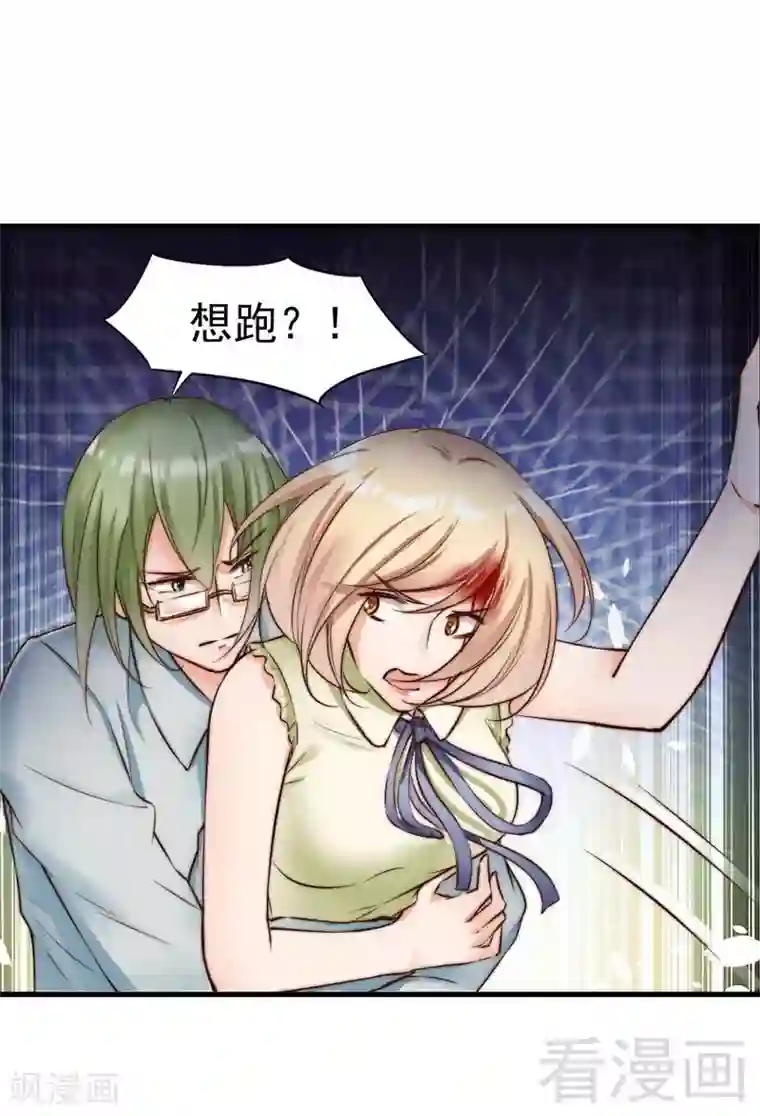 老婆大人有点冷第120话 你是我的人