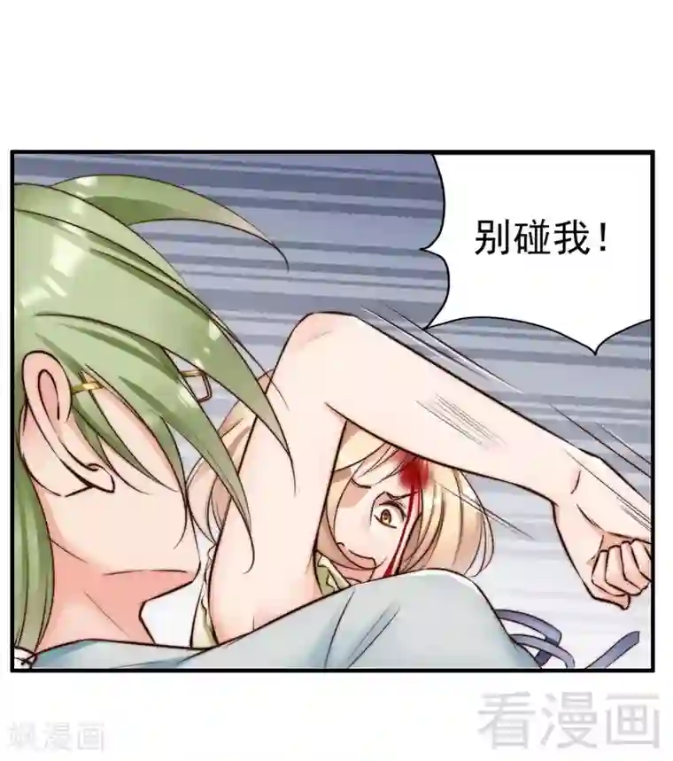 老婆大人有点冷第120话 你是我的人